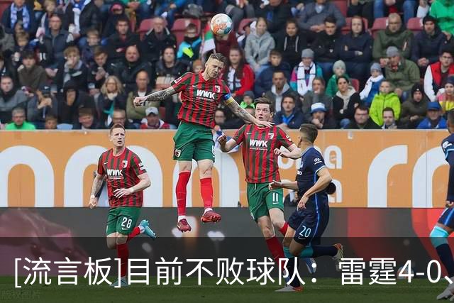[流言板]目前不败球队：雷霆4-0、灰熊4-0、火箭4-0、开拓者3-0